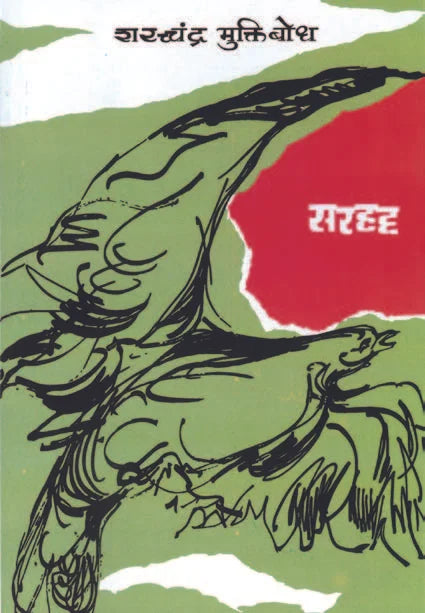 Sarhadd - Retail Maharaj