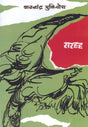 Sarhadd - Retail Maharaj