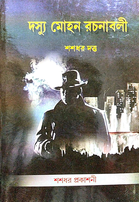 Doshyu Mohon Rachanaboli Part-9 (Bengali Version) - Retail Maharaj