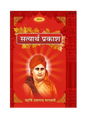 सत्यार्थ प्रकाश Satyarth Prakash - Retail Maharaj