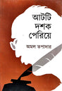 Atti Doshok Periye (Bengali Version) - Retail Maharaj