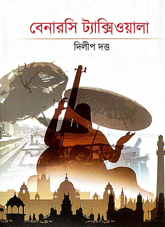 Benarosi Taxiwala (Bengali Version) - Retail Maharaj