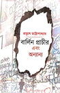 Berlin Prochar Ebong Onnanyo (Bengali Version) - Retail Maharaj