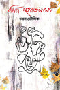 Bishanno Nahobatnama (Bengali Version) - Retail Maharaj