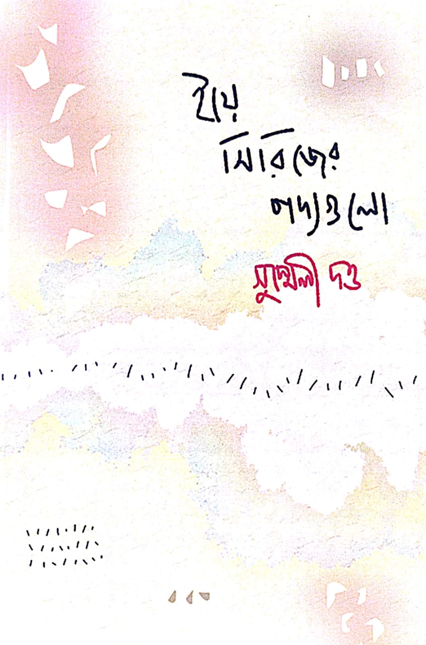 IIYE Series Er Podyoguli (Bengali Version) - Retail Maharaj