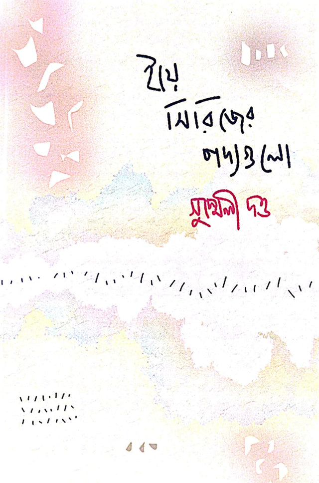 IIYE Series Er Podyoguli (Bengali Version) - Retail Maharaj