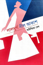 Laldurga Nil Akash (Bengali Version) - Retail Maharaj