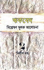 Rik ved (Bengali Version) - Retail Maharaj