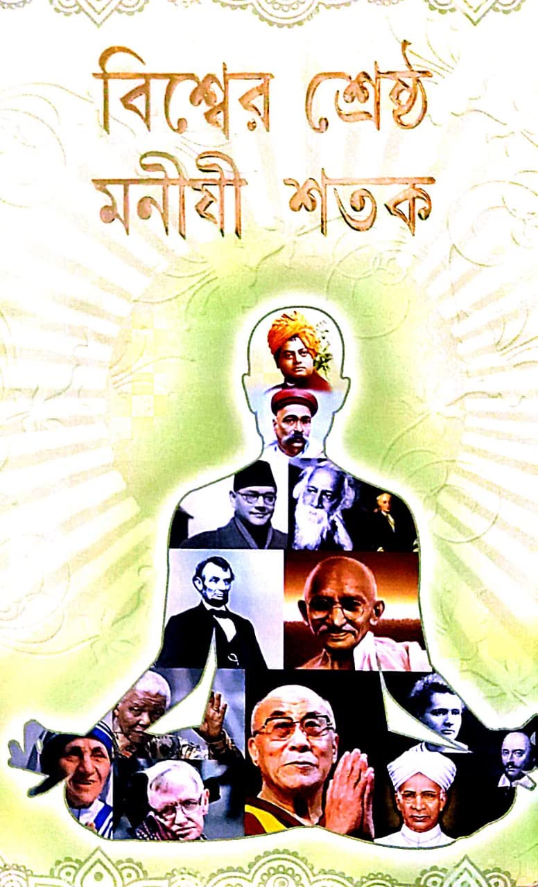 Bishwer Srestho Monishi Satak (Bengali Version) - Retail Maharaj