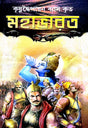 KrishnaDwaipayan Byash Krito MAHABHARAT (Bengali Version) - Retail Maharaj