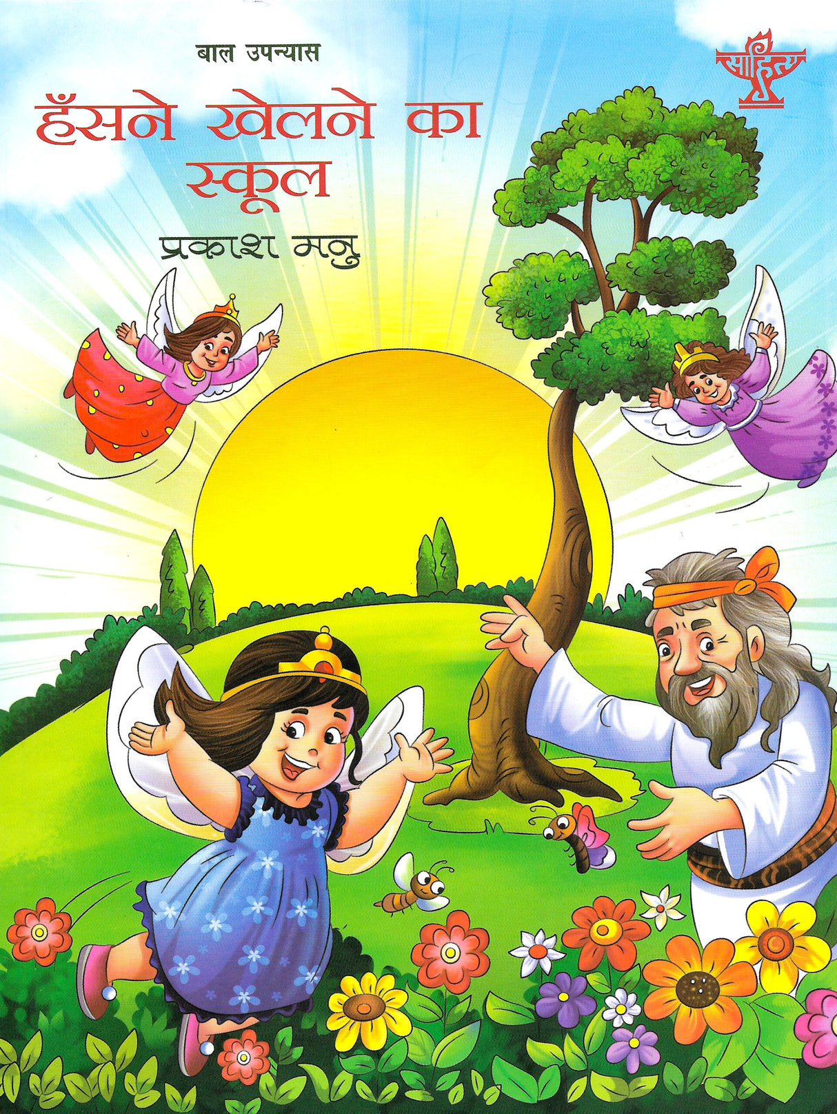 Hansne Khelne Ka School - Retail Maharaj