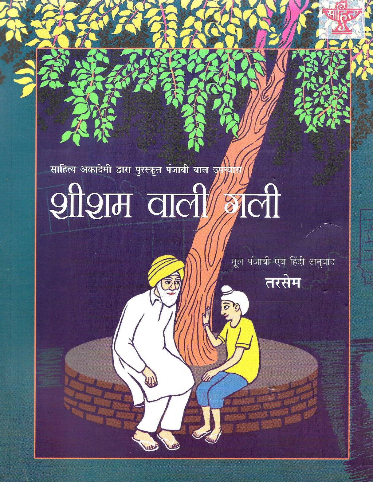Sheesham Wali Gali - Retail Maharaj