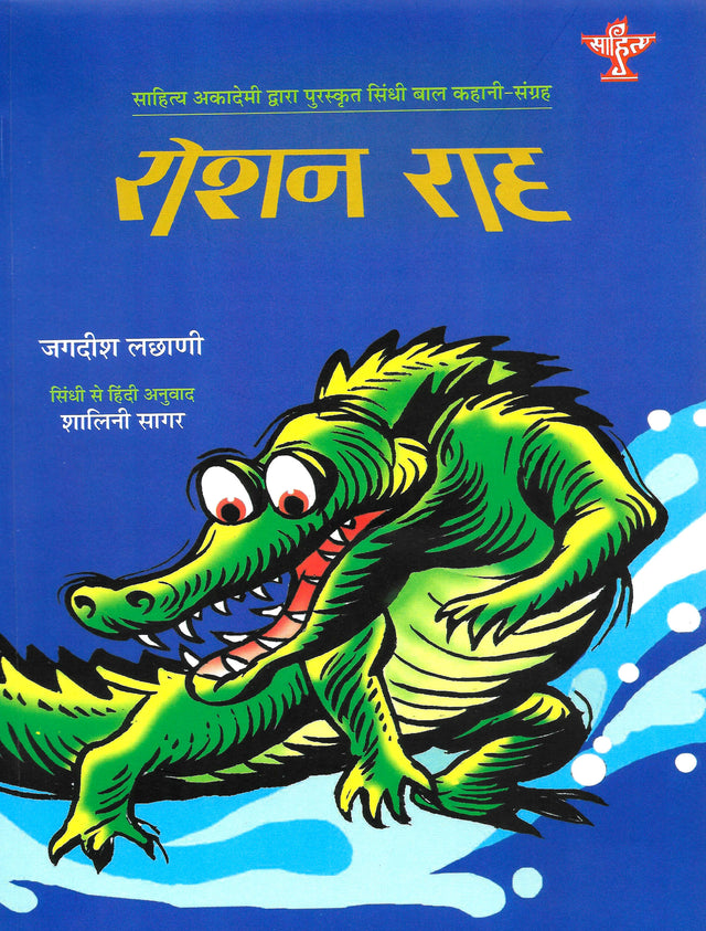 Roshan Raah - Retail Maharaj