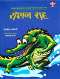 Roshan Raah - Retail Maharaj
