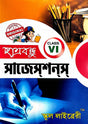 Chatrabandhu Suggestion For Class-6 (Bengali Version) - Retail Maharaj
