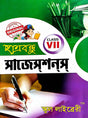 Chatrabandhu Suggestion For Class-7 (Bengali Version) - Retail Maharaj