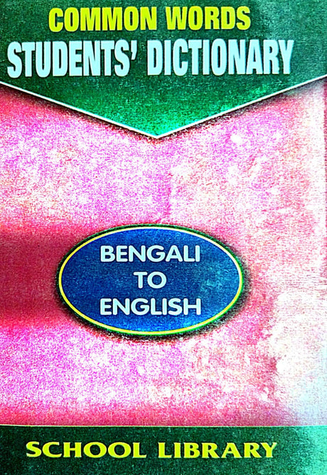 COMMON WORDS STUDENTS' DICTIONARY BENGALI TO ENGLISH (Bengali Version) - Retail Maharaj