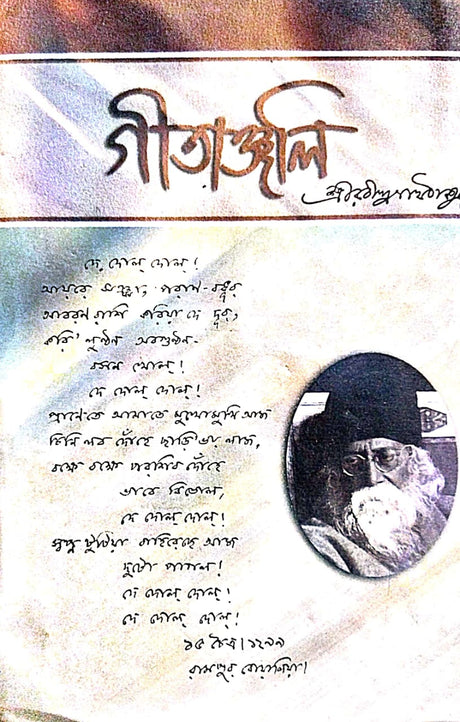 Gitanjali (Bengali Version) - Retail Maharaj