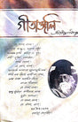 Gitanjali (Bengali Version) - Retail Maharaj