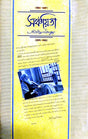 Sanchayita (Bengali Version) - Retail Maharaj