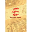 Prachin Bharatma Vigyan - Retail Maharaj