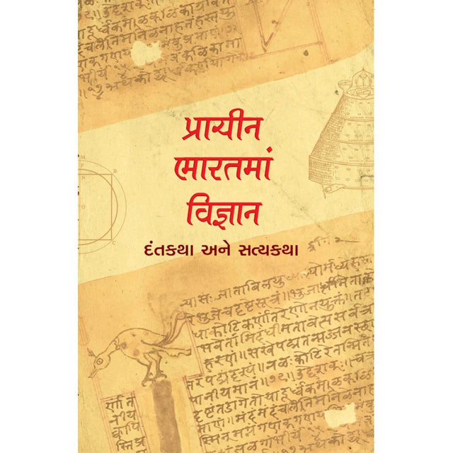 Prachin Bharatma Vigyan - Retail Maharaj