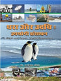 Dhara Aur Udati: Upyogi Sansadhan (Hindi) - Retail Maharaj