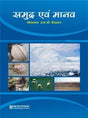 Samudra Evam Manav (Hindi) - Retail Maharaj