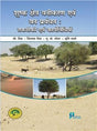 Shushk Kshetra Varnikaran Evam Van Prabandhan: Takniki Evam Kaaryavidhiya : (A Manual for Dryland: Afforestation and Management) - Retail Maharaj