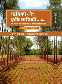 Vaniki Aur Krishi Vaniki Se Parichiye (Hindi) Sanshodhit Sanskaran - Retail Maharaj