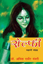 Selfie (Hindi Version) - Retail Maharaj
