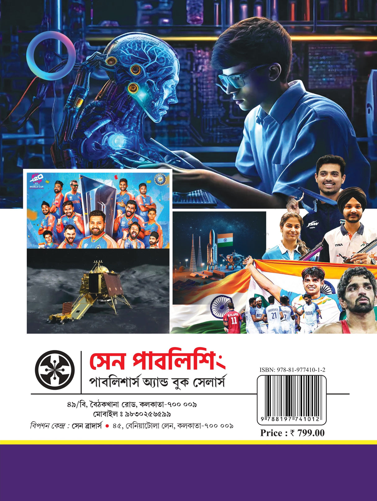 All In One Yearbook 2025 (Bengali Version) - Retail Maharaj