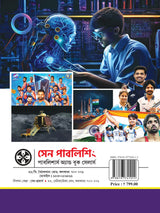 All In One Yearbook 2025 (Bengali Version) - Retail Maharaj
