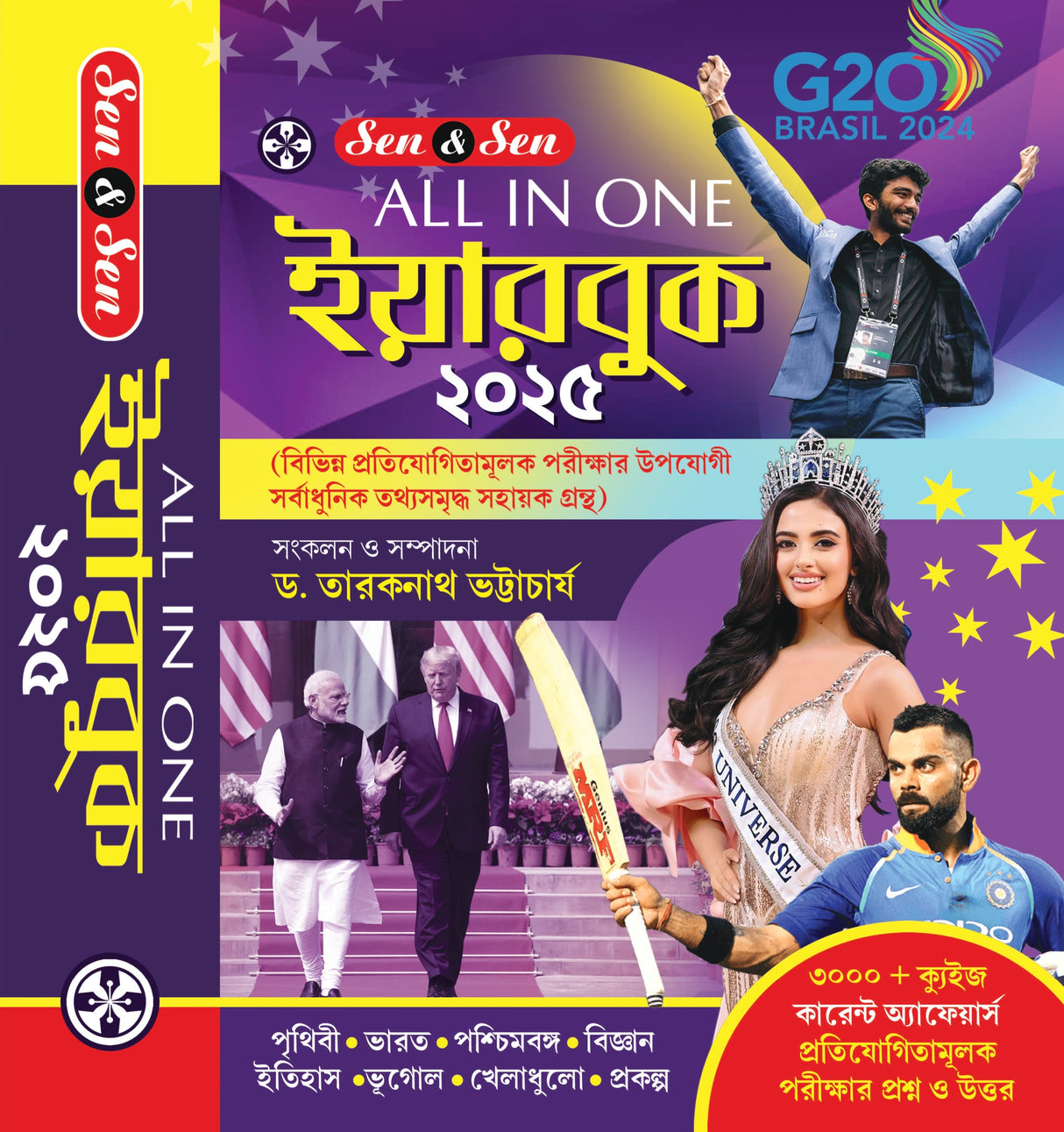 All In One Yearbook 2025 (Bengali Version) - Retail Maharaj