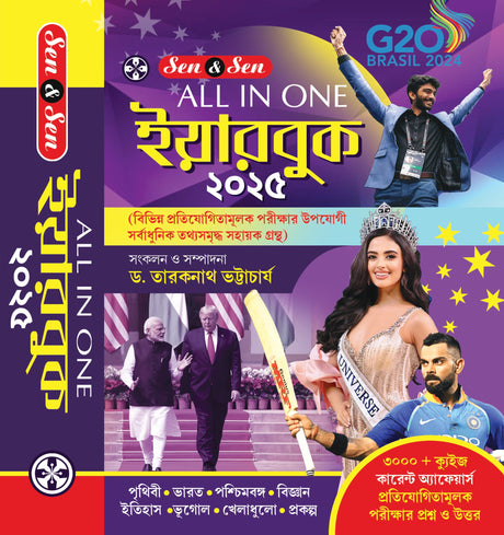 All In One Yearbook 2025 (Bengali Version) - Retail Maharaj