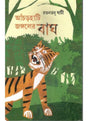 Ancharhati Jangaler Bagh - Retail Maharaj