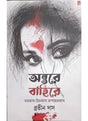 Antare Bahire - Retail Maharaj
