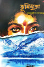 Bhumisuta (Bengali Version) - Retail Maharaj
