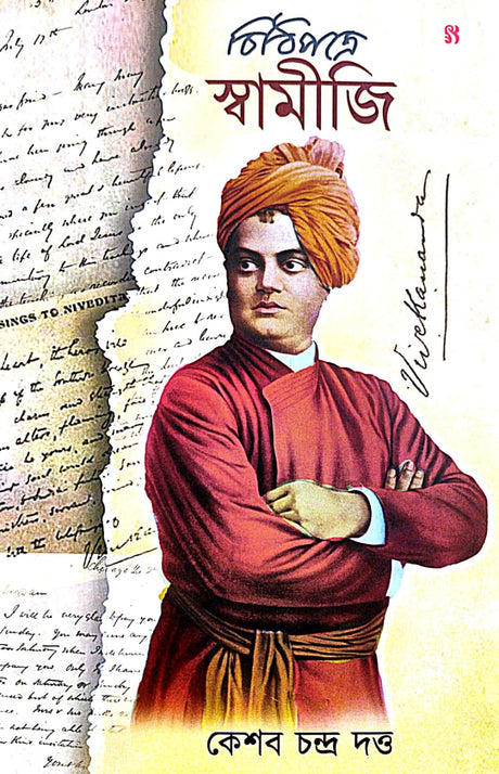 Chithipotre Swamiji (Bengali Version) - Retail Maharaj