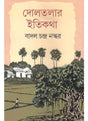 Doltolar Itikatha - Retail Maharaj