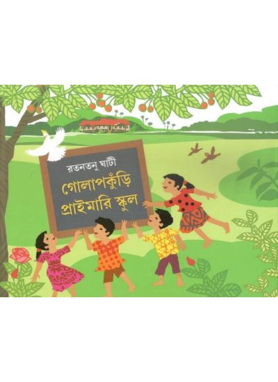 Golap Kurir Primary School - Retail Maharaj