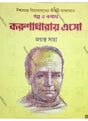 Karuna Dharay Esho - Retail Maharaj