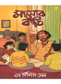 Masor Bari - Retail Maharaj