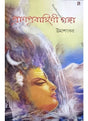 Pranprobahini Ganga - Retail Maharaj