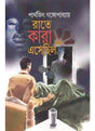 Raate Kara Esechhilo - Retail Maharaj