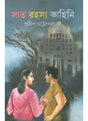 Saat Rahasya Kahini - Retail Maharaj