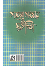 Savyata, Sanaskar O Muktochinta - Retail Maharaj
