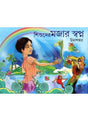 Shishuder Mojar Swapno - Retail Maharaj