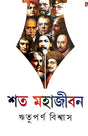 Soto Mohajiban (Bengali Version) - Retail Maharaj