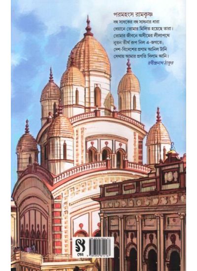 Sree Sree Ramkrishna Amritakatha - Retail Maharaj